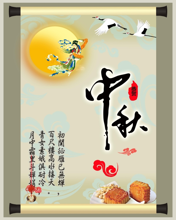 中秋节古诗词图片画轴