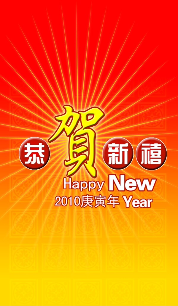 2010祝贺卡图片