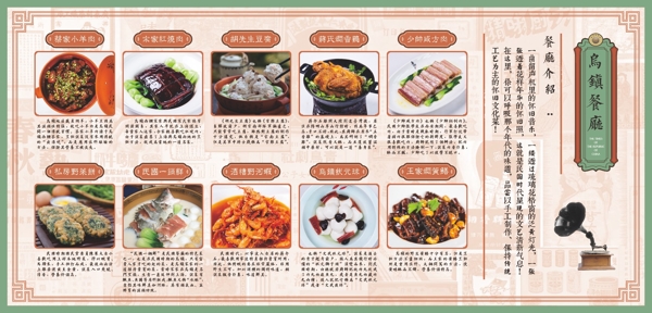 民国风餐厅菜单