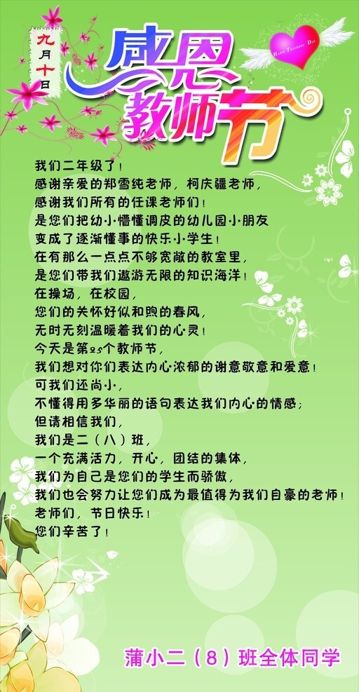 教师节图片