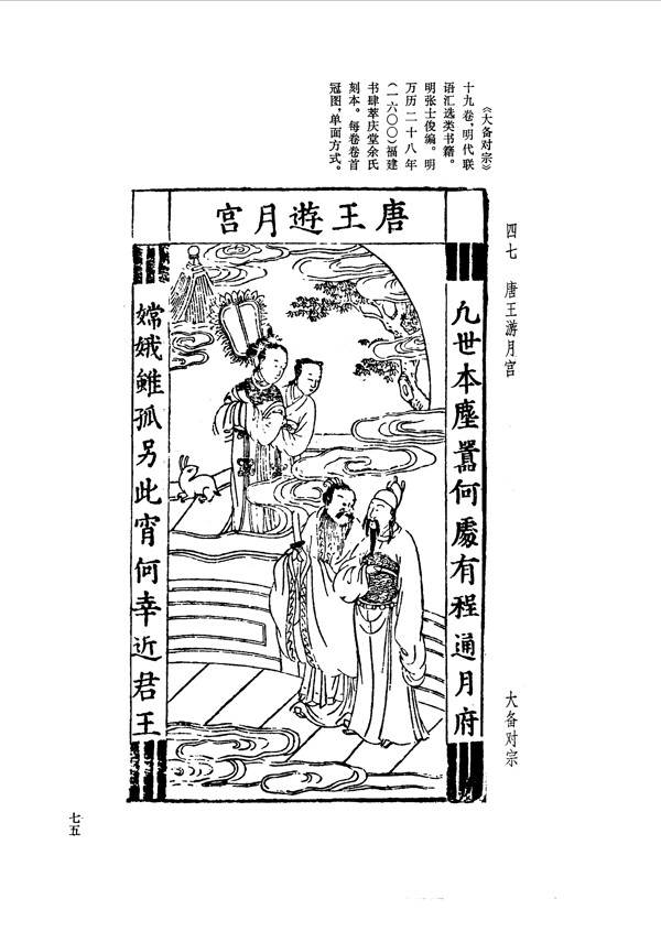 中国古典文学版画选集上下册0104