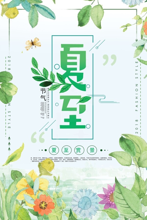 夏至传统节日清新海报