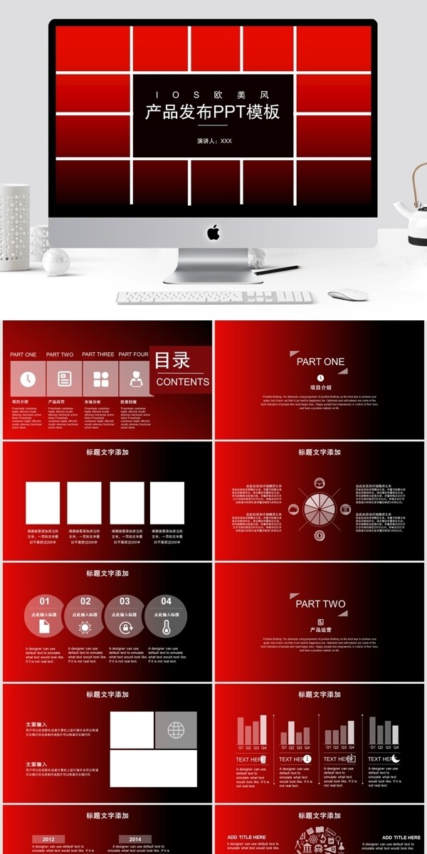 IOS欧美风产品发布PPT模板