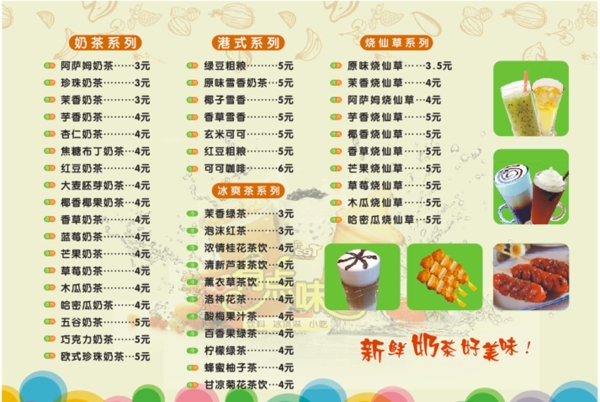 奶茶店价目表