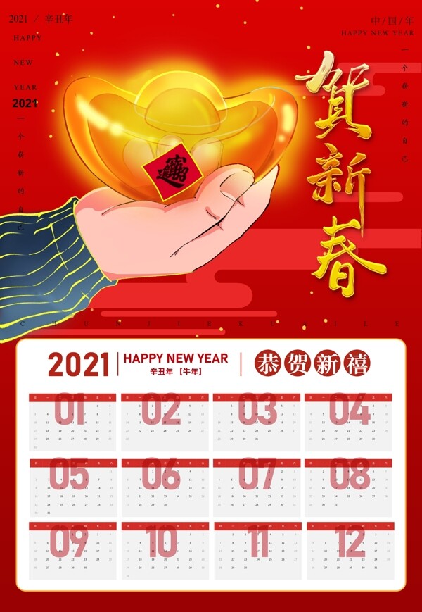 2021年日历图片