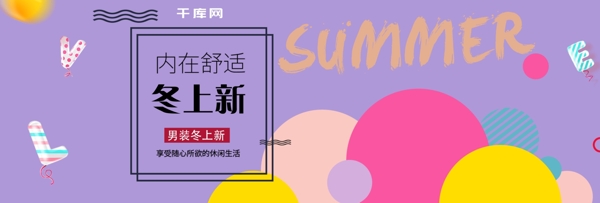紫色灰色时尚男装冬上新电商海报淘宝banner