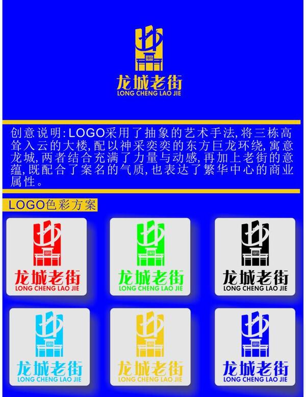 龙城老街logo图片