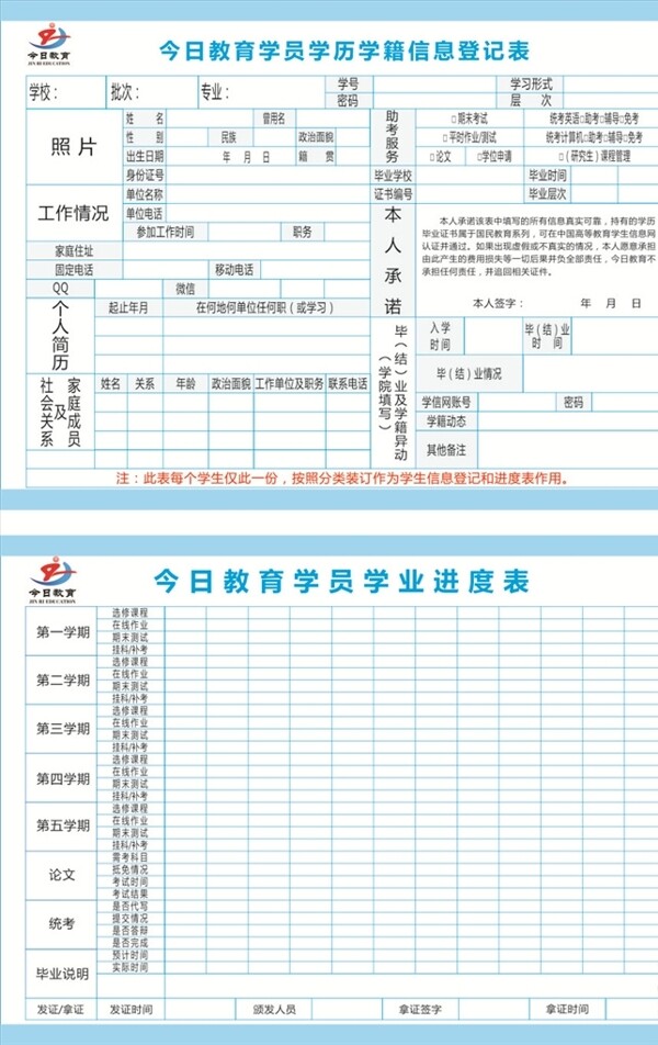 学籍信息登记表