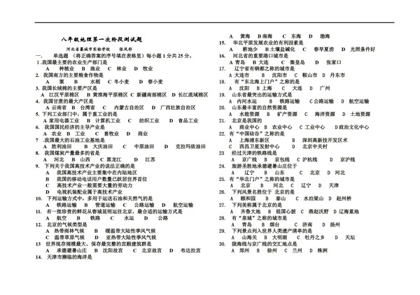 地理湘教版八年级第一次阶段测试题无答案