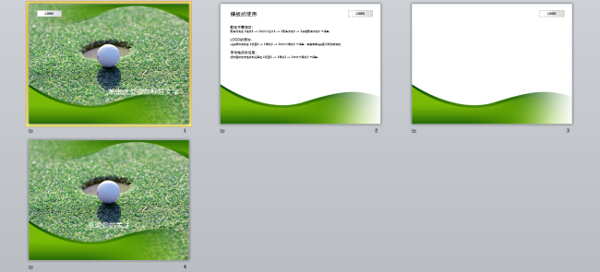 高尔夫球背景ppt模板