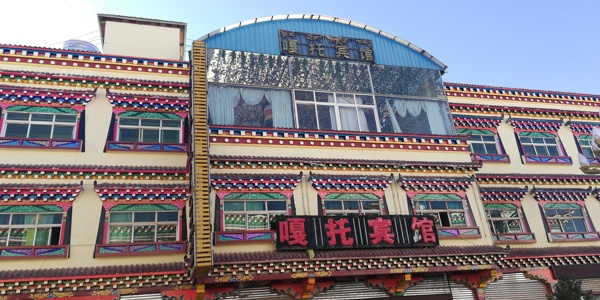 藏式宾馆大楼建筑图片