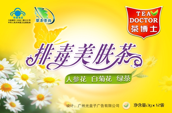 龙腾广告平面广告PSD分层素材源文件饮料茶博士排毒美肤茶茶