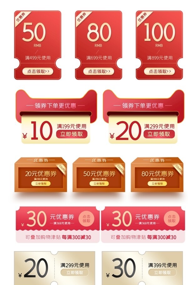 淘宝天猫双十二红色优惠券模板