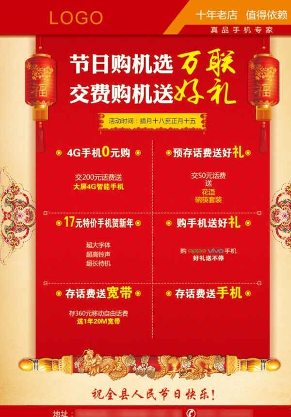 红色喜庆节日国庆春节宣传单