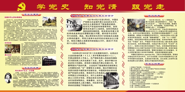中国党史展板图片