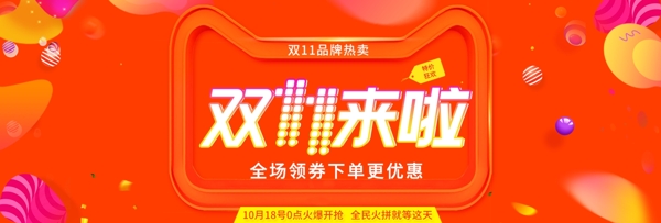 橙色简约风淘宝天猫双11海报banner淘宝双十一
