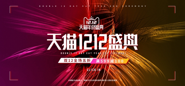 天猫淘宝双12酷炫渐变促销banner