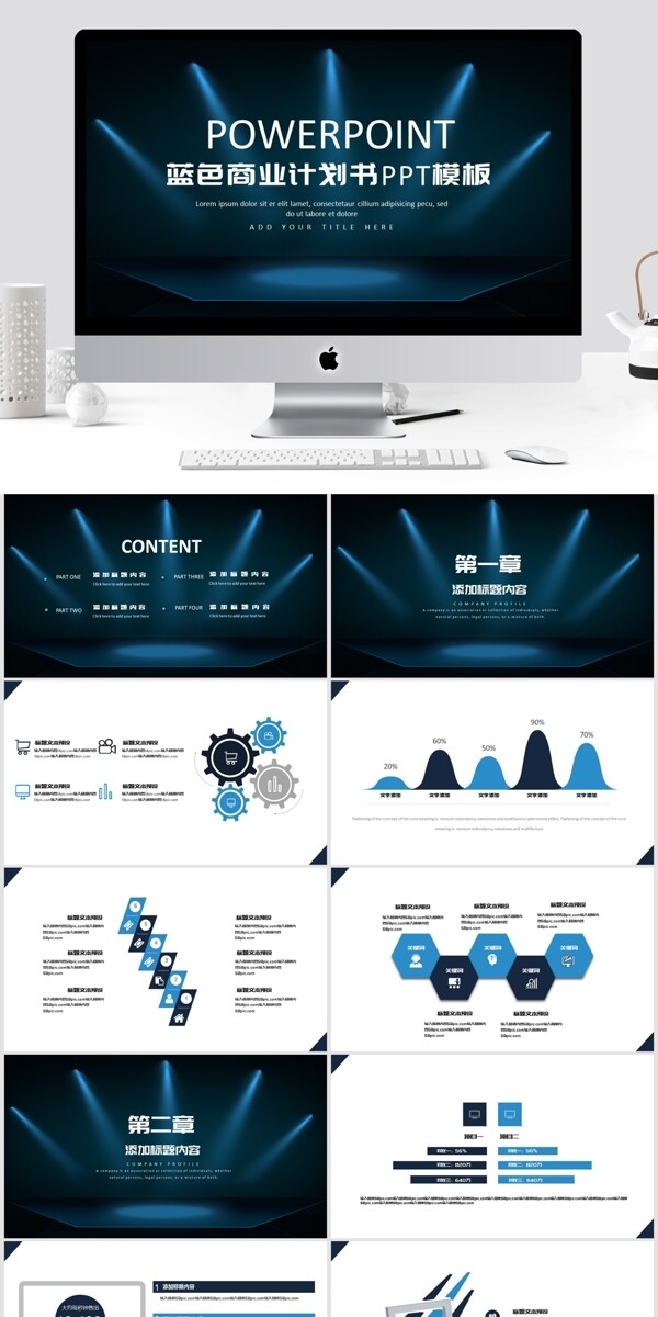 蓝色科技风商业计划书PPT模板