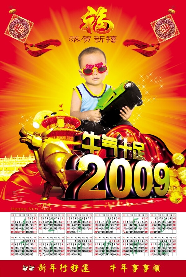 宝宝2009牛年挂历图片