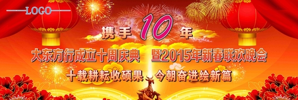 2015周年庆典新春晚会背景图片