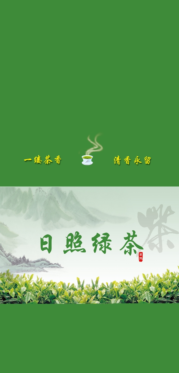 绿茶包装