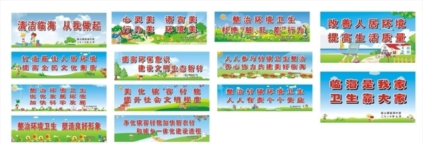 农村环境卫生标语及背景图片