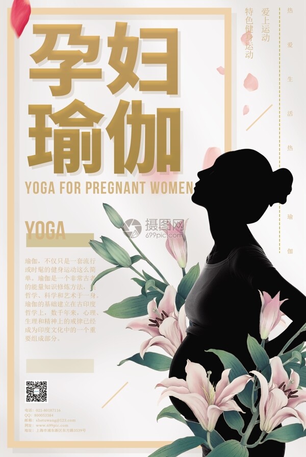 孕妇瑜伽锻炼海报