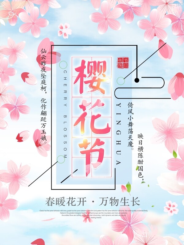 简约小清新樱花节旅游海报