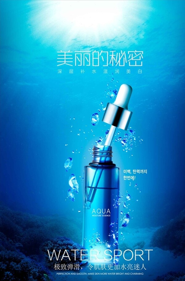 蓝色高档化妆品宣传海报
