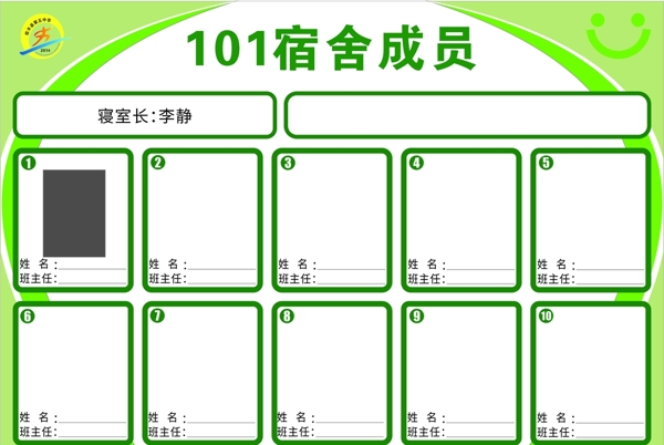 宿舍人员信息牌