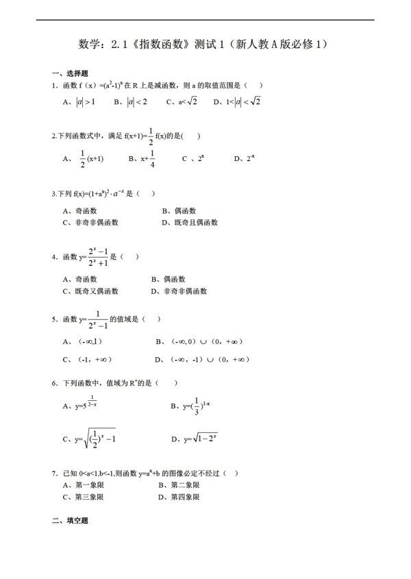 数学人教新课标A版2.1指数函数测试1新a版必修1