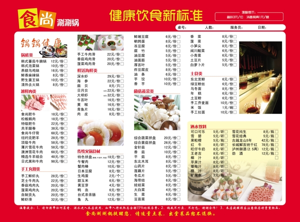火锅店菜单图片