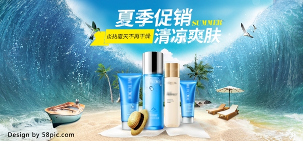 电商清新夏季促销美妆洗护防晒霜海报模板