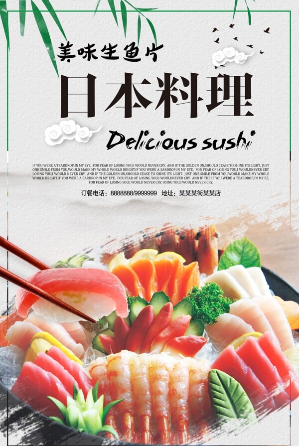 创意简约日本料理海鲜海报