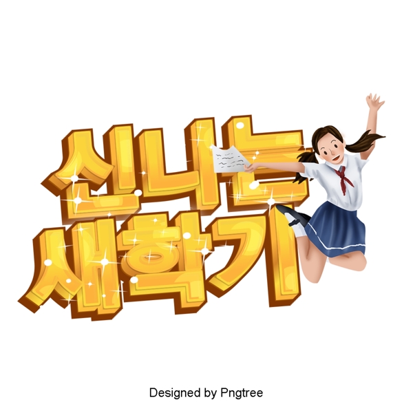 韩国卡通时尚场景的新词
