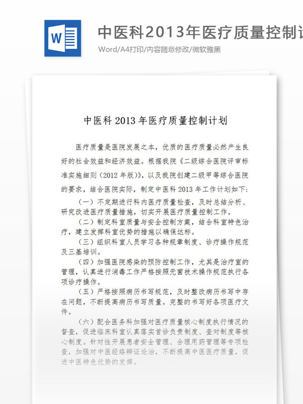 中医科2013年质量控制工作计划
