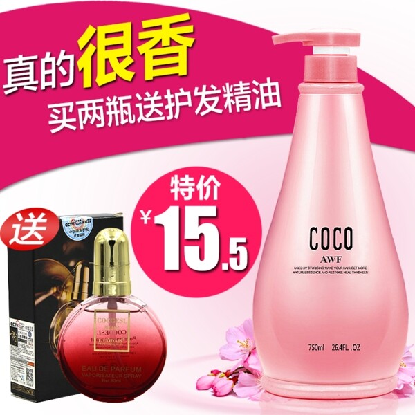 coco香氛洗发水促销图