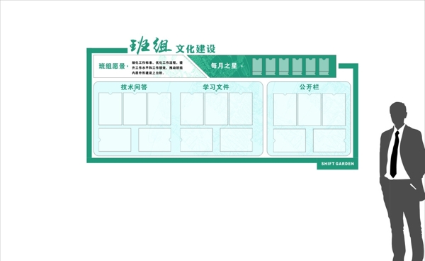 班组文化宣传栏