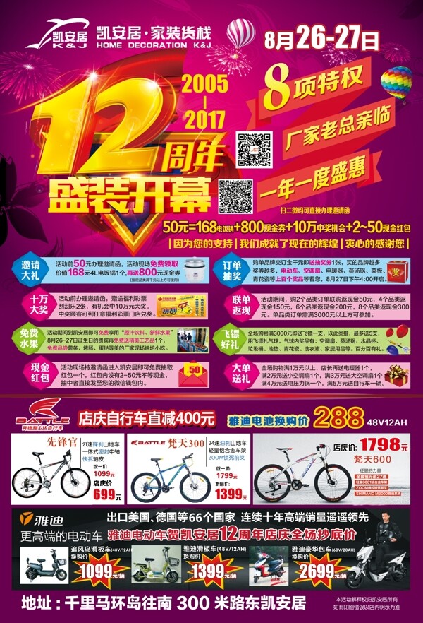 12周年庆宣传单