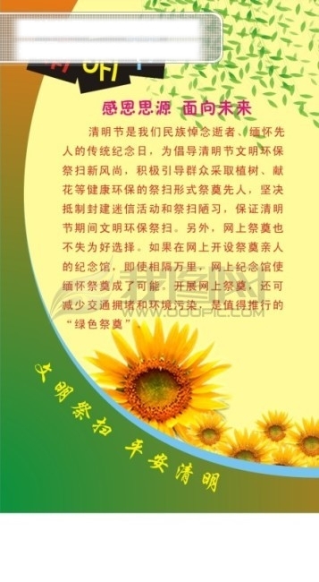 清明节图片素材清明节矢量图