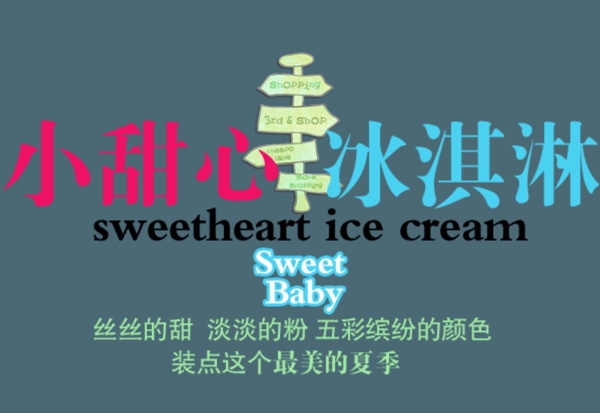 冰淇淋字体排版设计
