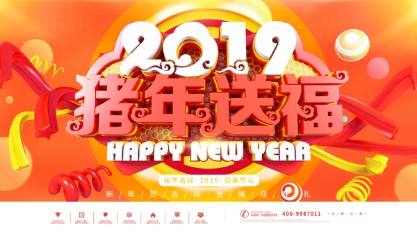 2019猪年送福红色喜庆节日展板