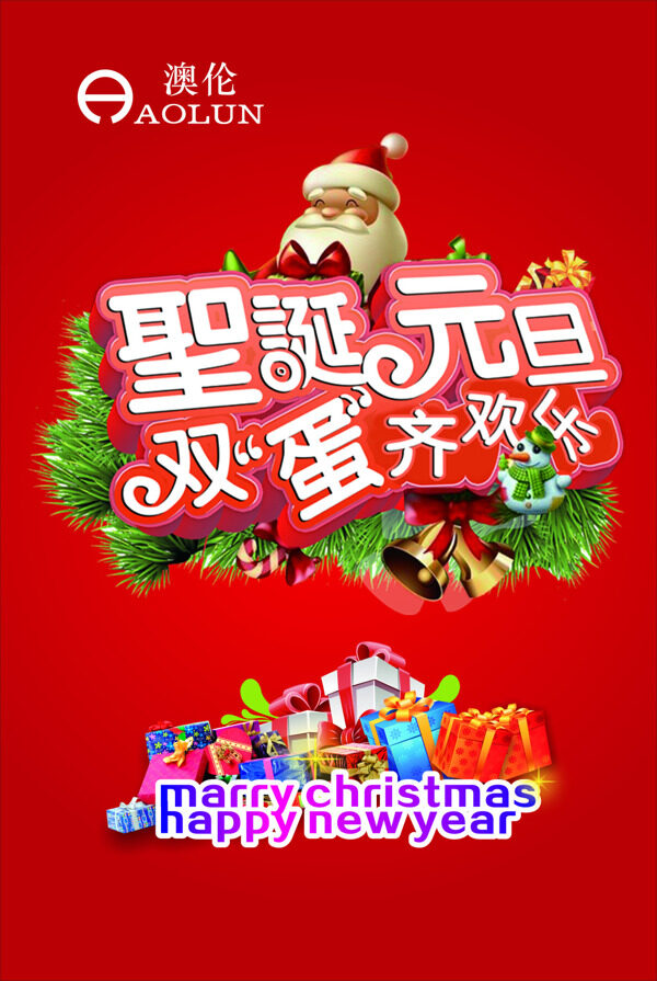 节日圣诞元旦节庆促销海报