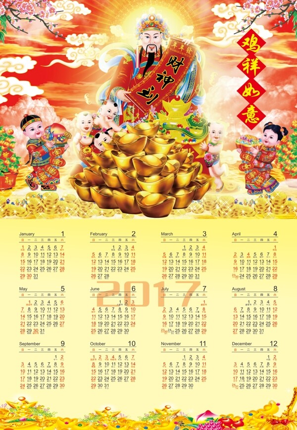 2017年鸡年新年日历
