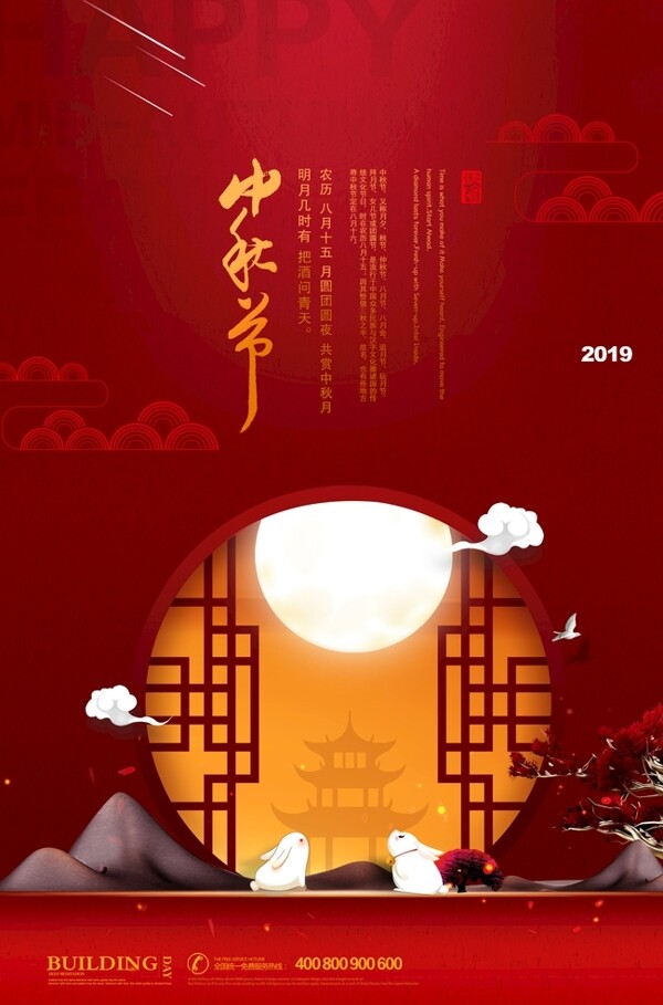 红色大气中式中秋节节日宣传海报