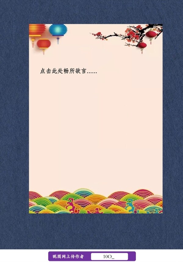 中国风新年信纸图片