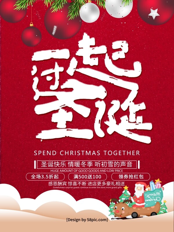 创意字体红色一起过圣诞圣诞节节日海报