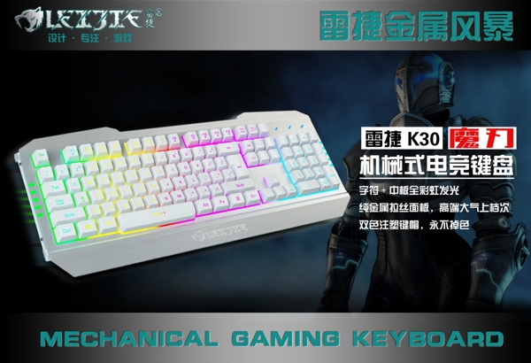 金属键盘游戏键盘发光键盘海报彩页宣传单