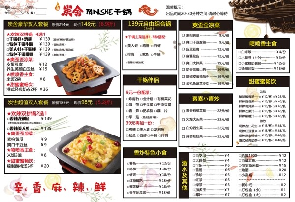 干锅菜谱菜单图片