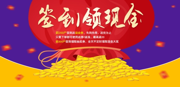 签到领现金